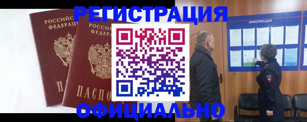 временная регистрация надежно в Сельцо